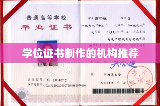 尖扎学位证书制作的机构推荐